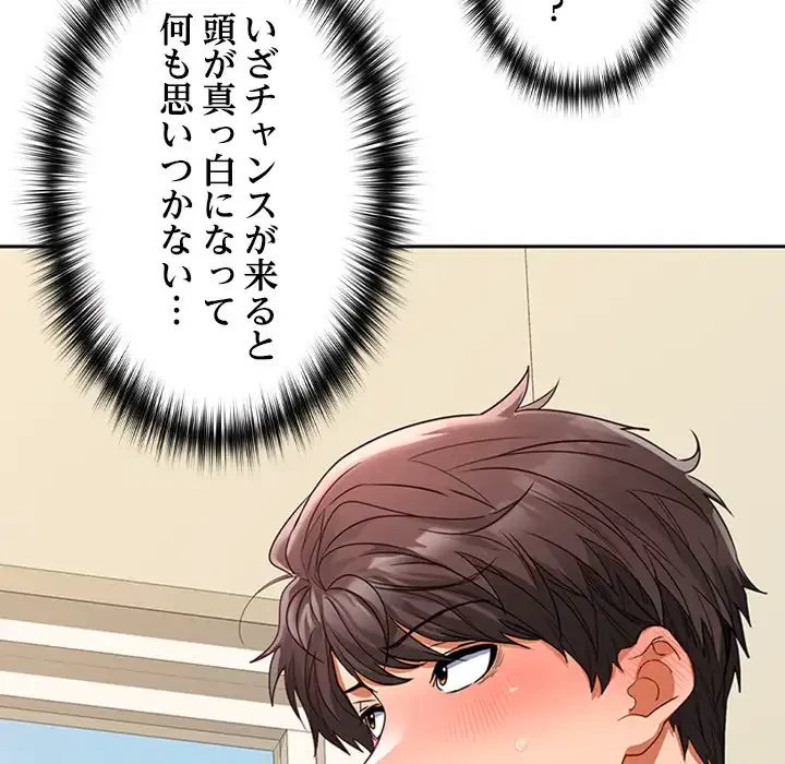 会社ではいけませんっ！ 第2話 - 166