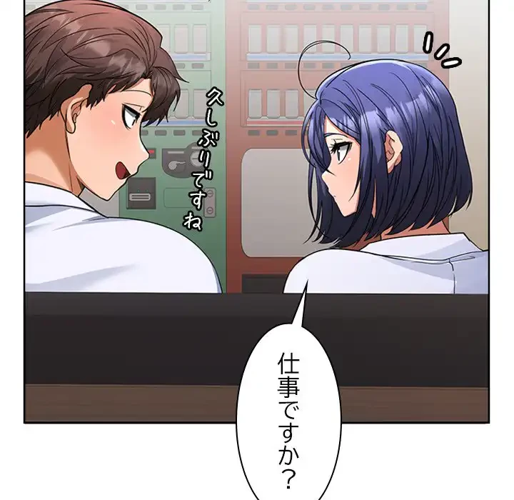 会社ではいけませんっ！ 第2話 - 171