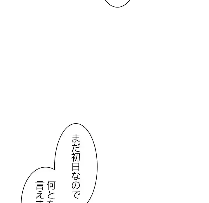 会社ではいけませんっ！ 第2話 - 172