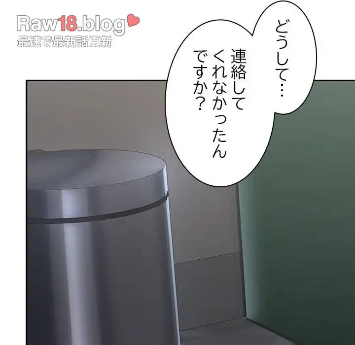 会社ではいけませんっ！ 第2話 - 180