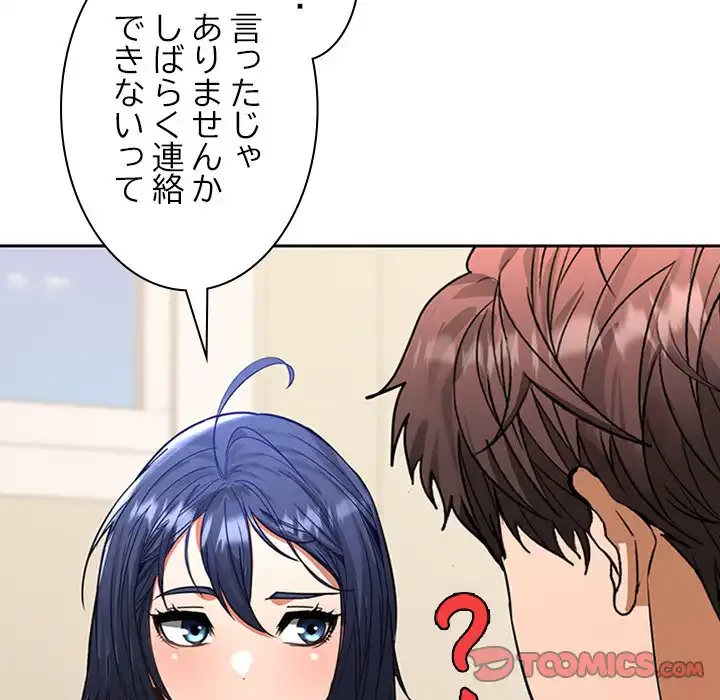 会社ではいけませんっ！ 第2話 - 185