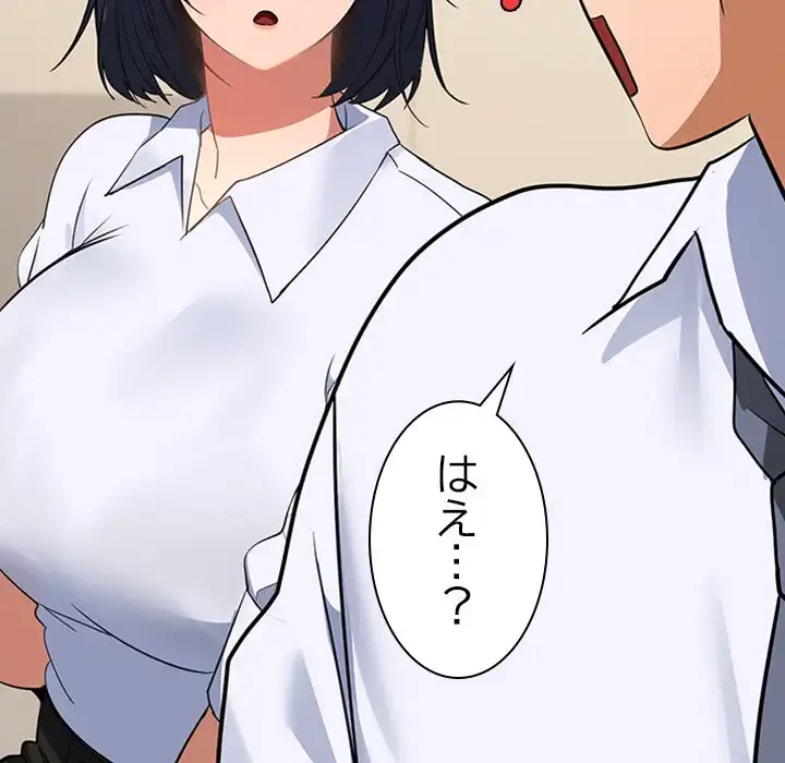 会社ではいけませんっ！ 第2話 - 186