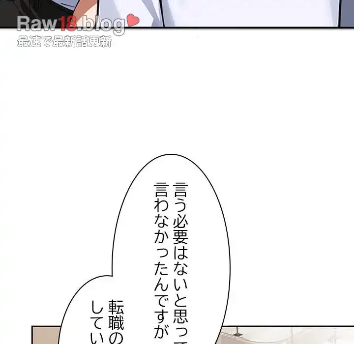 会社ではいけませんっ！ 第2話 - 187