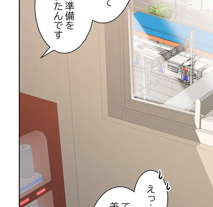 会社ではいけませんっ！ 第2話 - 188