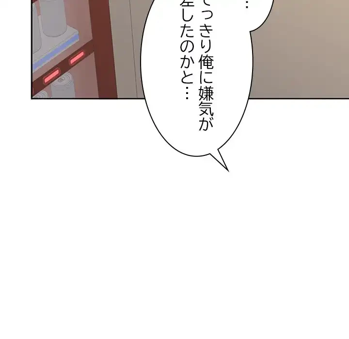 会社ではいけませんっ！ 第2話 - 189