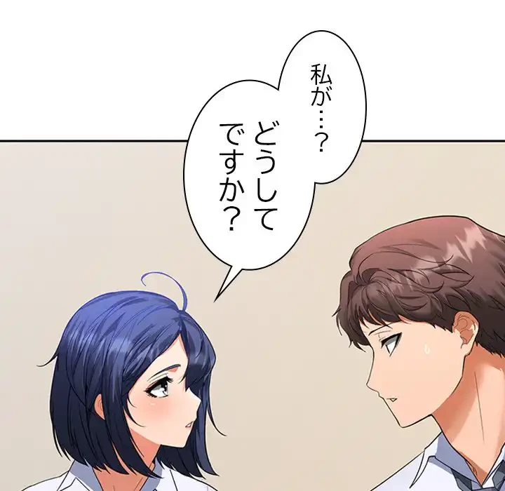 会社ではいけませんっ！ 第2話 - 190