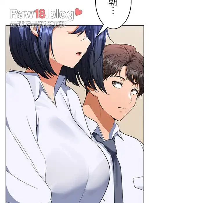 会社ではいけませんっ！ 第2話 - 193