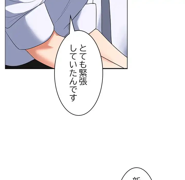 会社ではいけませんっ！ 第2話 - 194