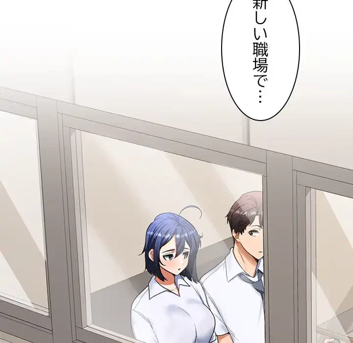 会社ではいけませんっ！ 第2話 - 195