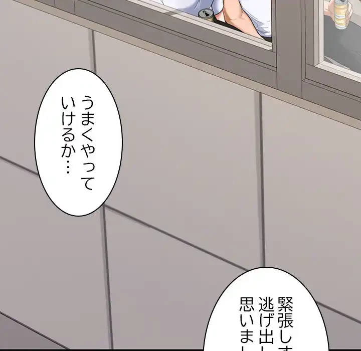 会社ではいけませんっ！ 第2話 - 196