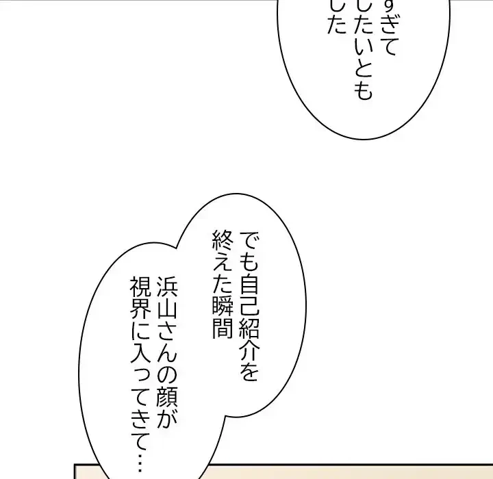 会社ではいけませんっ！ 第2話 - 197