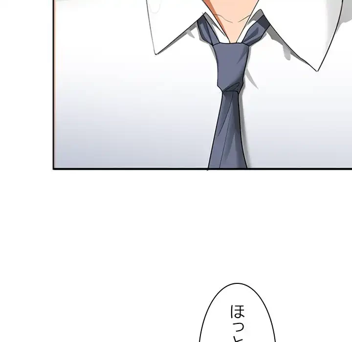 会社ではいけませんっ！ 第2話 - 199