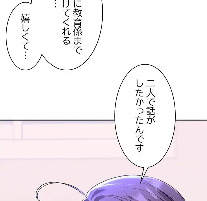 会社ではいけませんっ！ 第2話 - 201