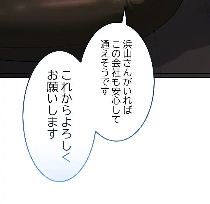 会社ではいけませんっ！ 第2話 - 204