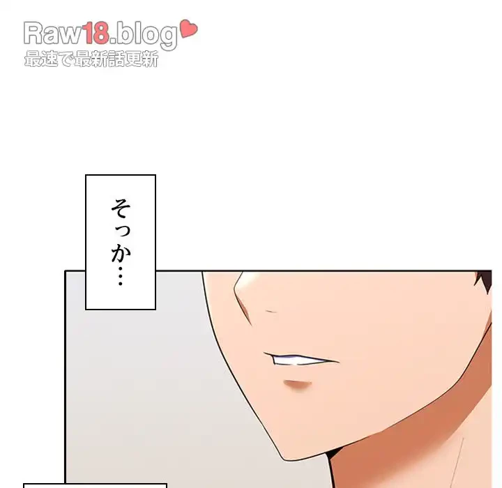 会社ではいけませんっ！ 第2話 - 205