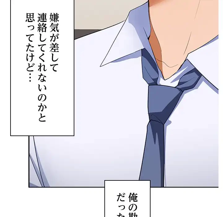 会社ではいけませんっ！ 第2話 - 206