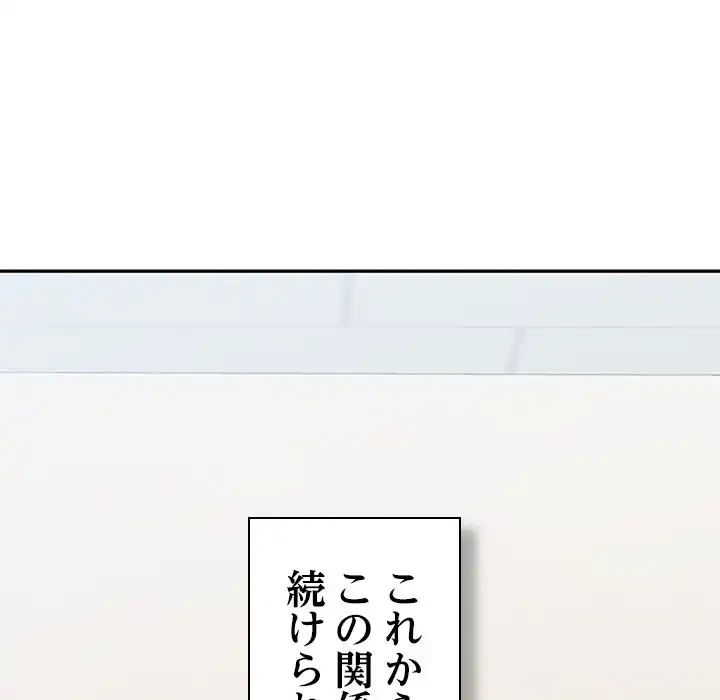 会社ではいけませんっ！ 第2話 - 210