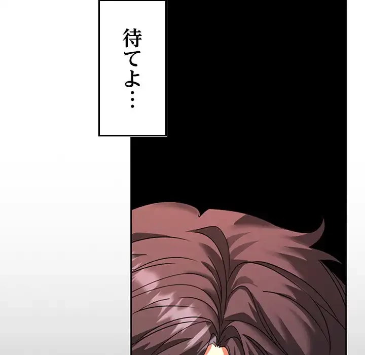 会社ではいけませんっ！ 第2話 - 215