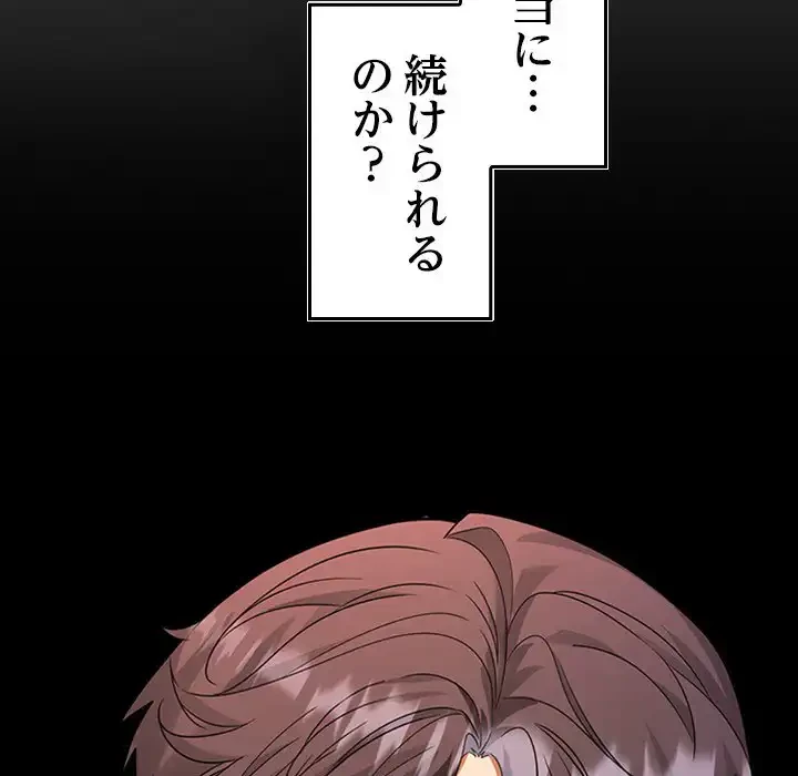 会社ではいけませんっ！ 第2話 - 217