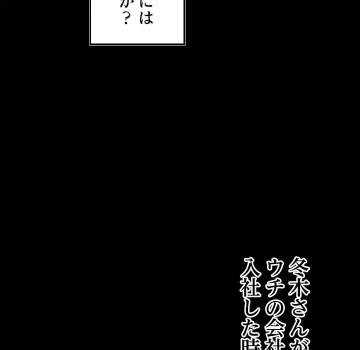 会社ではいけませんっ！ 第2話 - 220