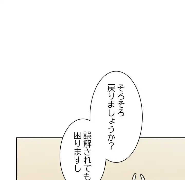 会社ではいけませんっ！ 第2話 - 225