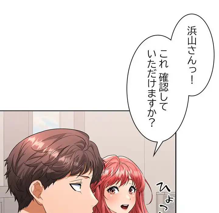 会社ではいけませんっ！ 第2話 - 241