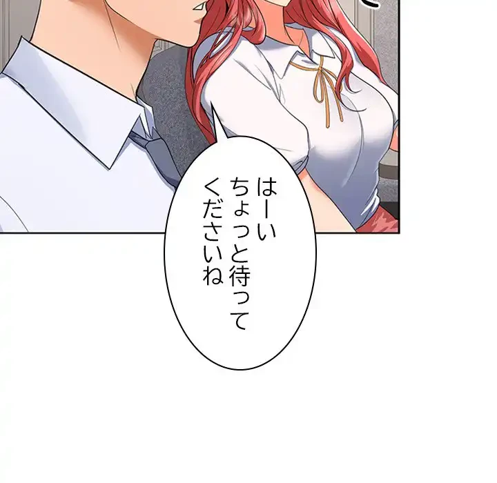 会社ではいけませんっ！ 第2話 - 242