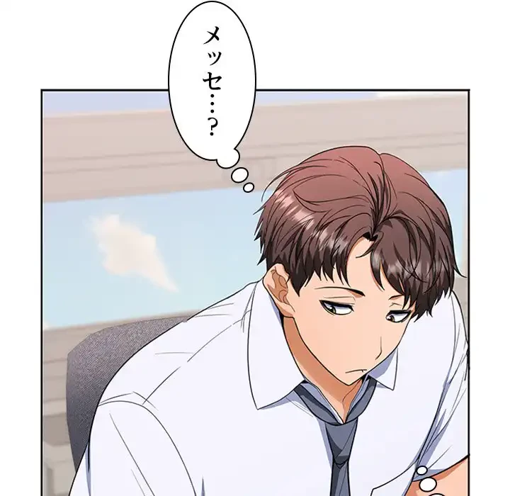 会社ではいけませんっ！ 第2話 - 246