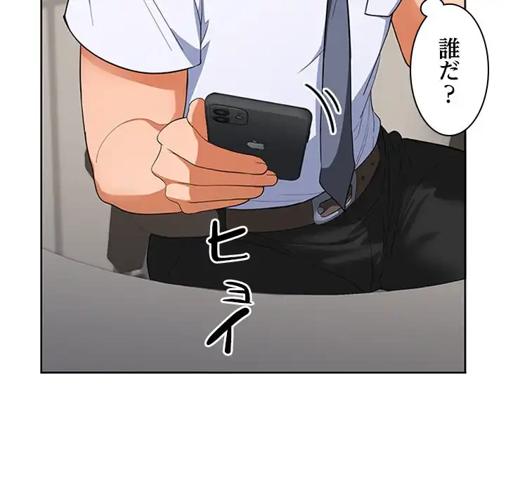 会社ではいけませんっ！ 第2話 - 247