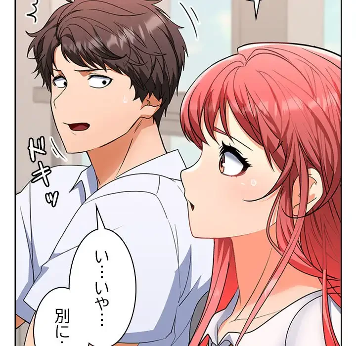 会社ではいけませんっ！ 第2話 - 252