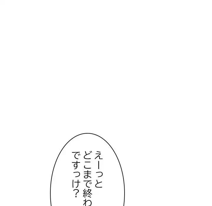 会社ではいけませんっ！ 第2話 - 254