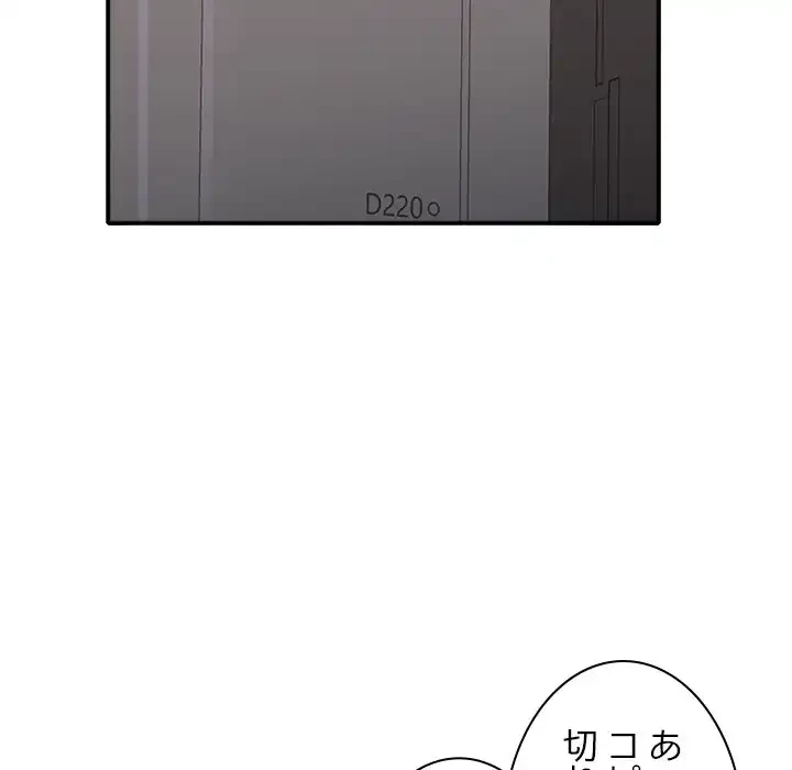 会社ではいけませんっ！ 第3話 - 9