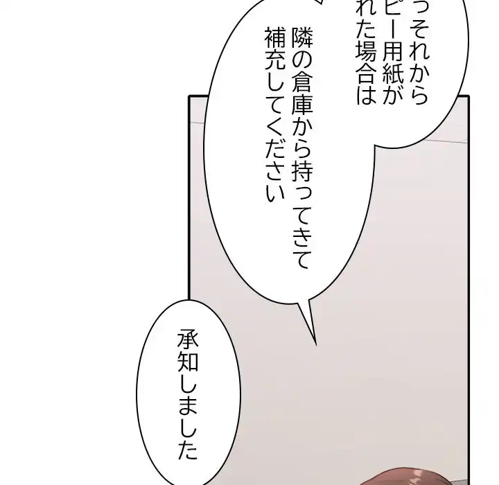 会社ではいけませんっ！ 第3話 - 10