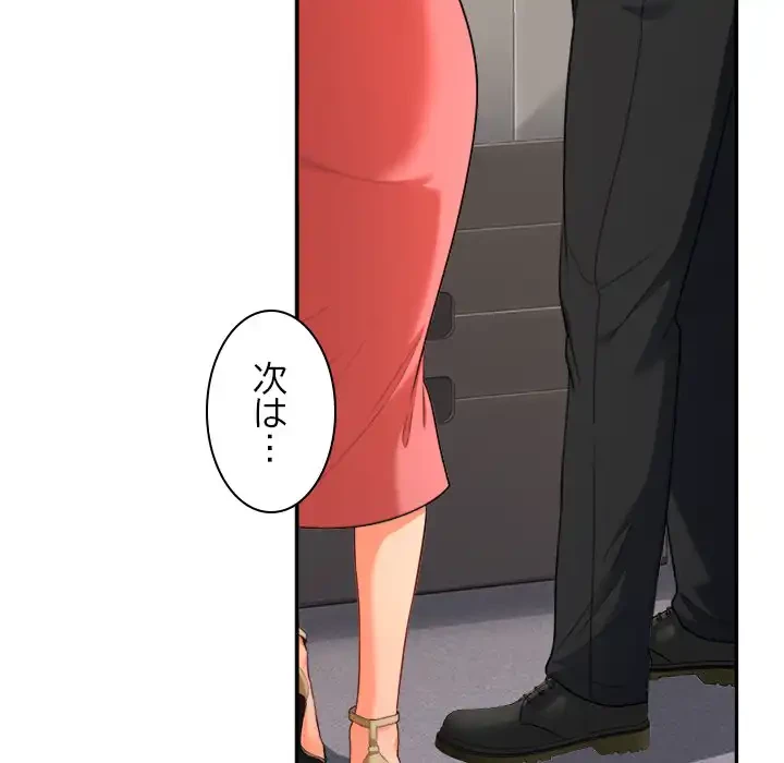 会社ではいけませんっ！ 第3話 - 12