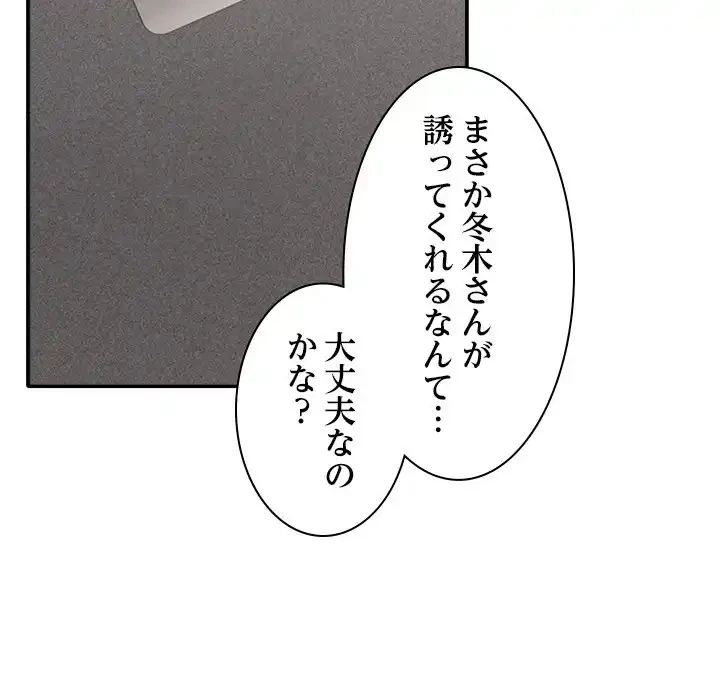 会社ではいけませんっ！ 第3話 - 17