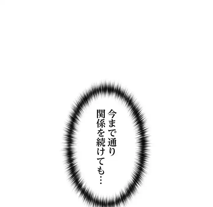 会社ではいけませんっ！ 第3話 - 21