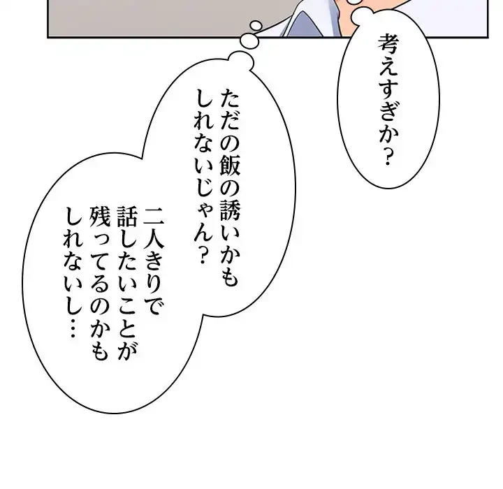 会社ではいけませんっ！ 第3話 - 31