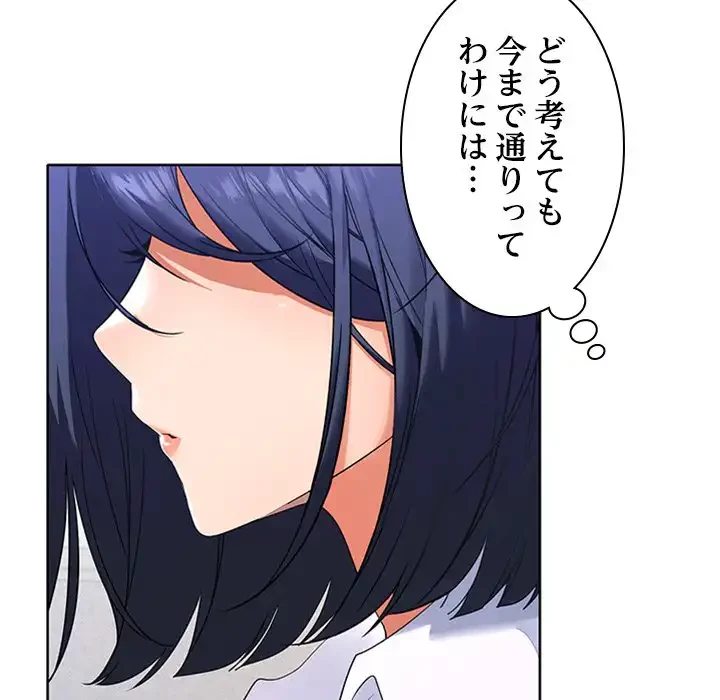 会社ではいけませんっ！ 第3話 - 33