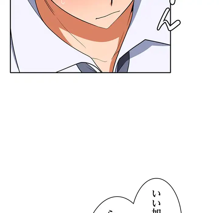 会社ではいけませんっ！ 第3話 - 43