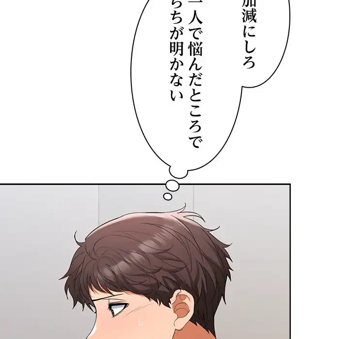 会社ではいけませんっ！ 第3話 - 44