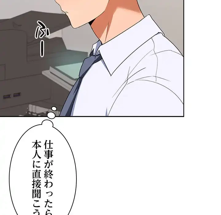 会社ではいけませんっ！ 第3話 - 45