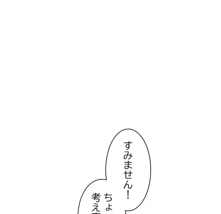 会社ではいけませんっ！ 第3話 - 51