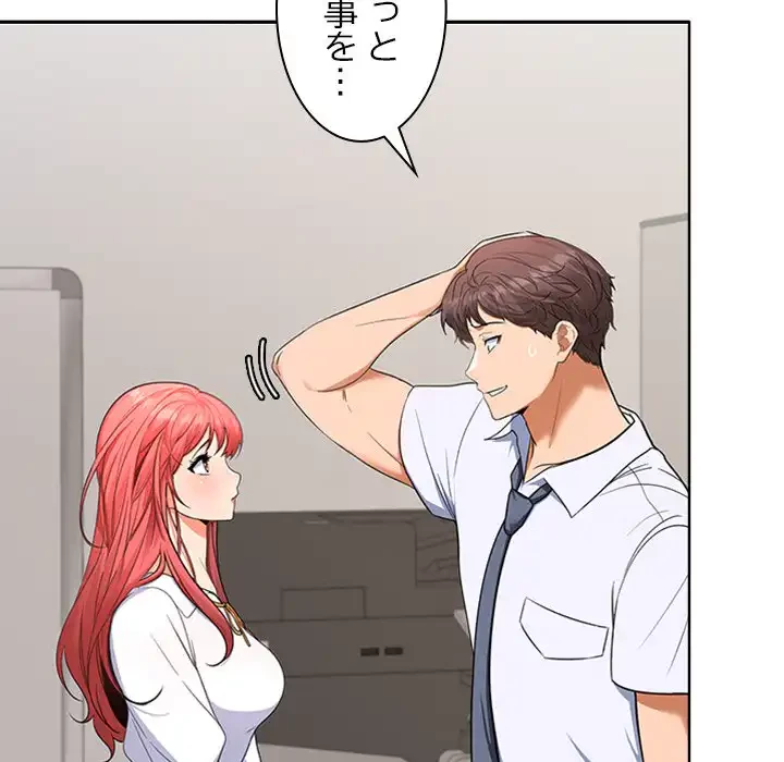 会社ではいけませんっ！ 第3話 - 52