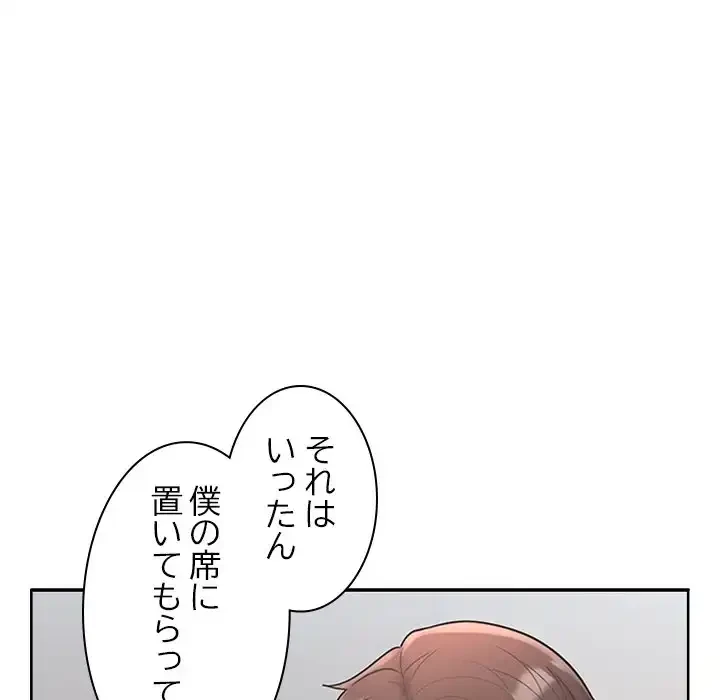 会社ではいけませんっ！ 第3話 - 54