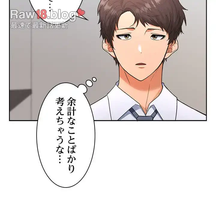 会社ではいけませんっ！ 第3話 - 55