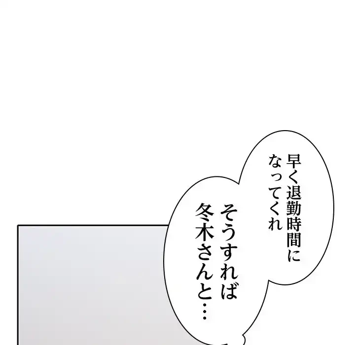 会社ではいけませんっ！ 第3話 - 56