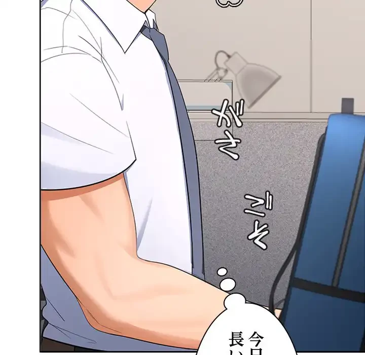 会社ではいけませんっ！ 第3話 - 65