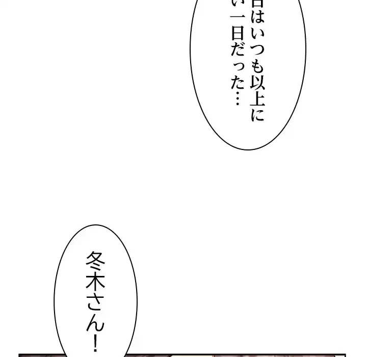 会社ではいけませんっ！ 第3話 - 66