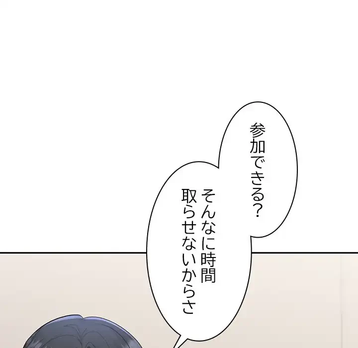 会社ではいけませんっ！ 第3話 - 71