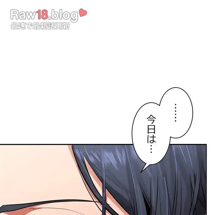 会社ではいけませんっ！ 第3話 - 74